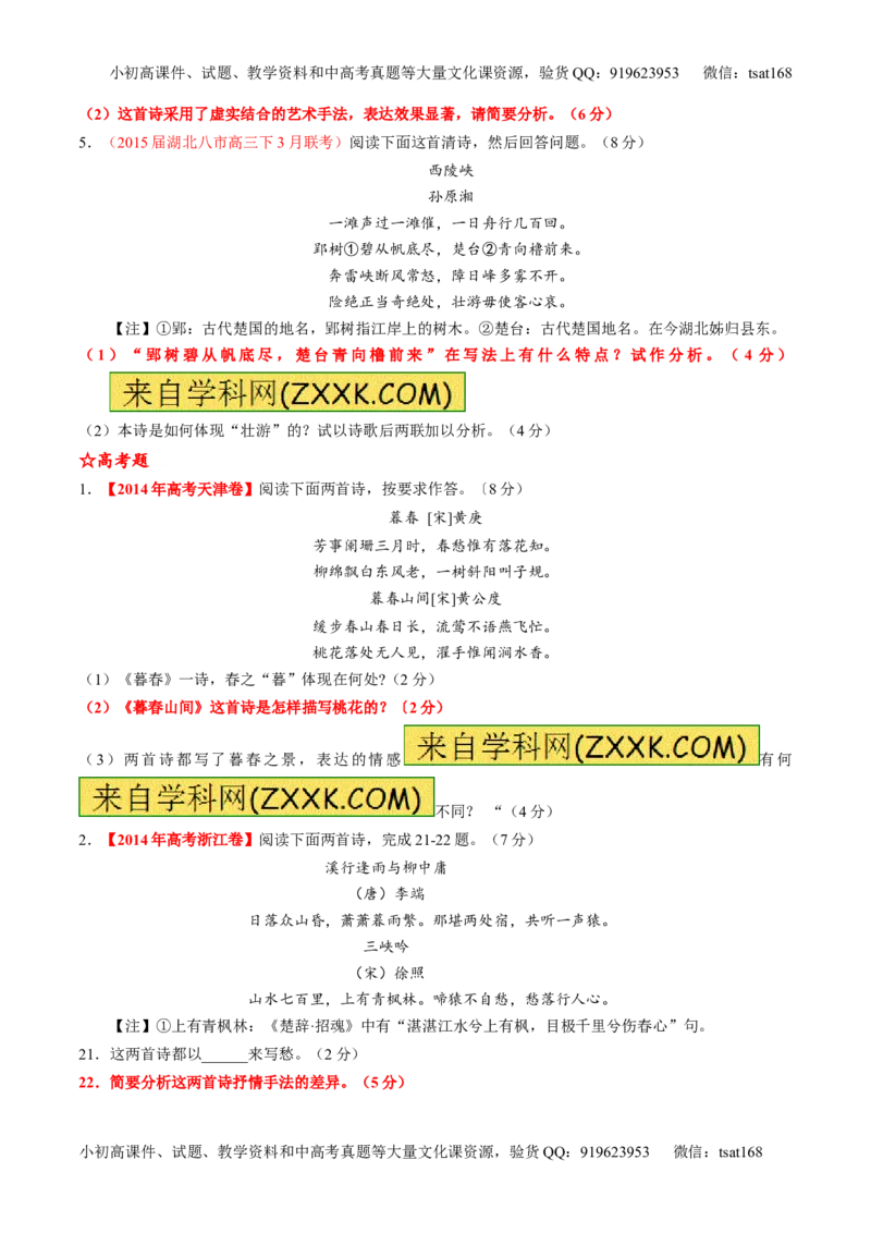 专题16鉴赏诗歌的表达技巧（练）-2016年高考语文一轮复习讲练测（原卷版）_高语_1高中语文_2016年高考语文一轮复习讲练测（全套打包162份）