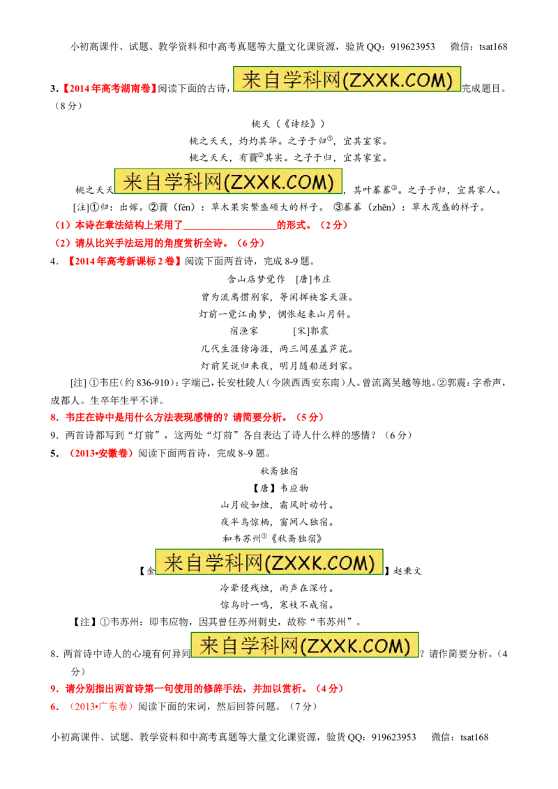 专题16鉴赏诗歌的表达技巧（练）-2016年高考语文一轮复习讲练测（原卷版）_高语_1高中语文_2016年高考语文一轮复习讲练测（全套打包162份）