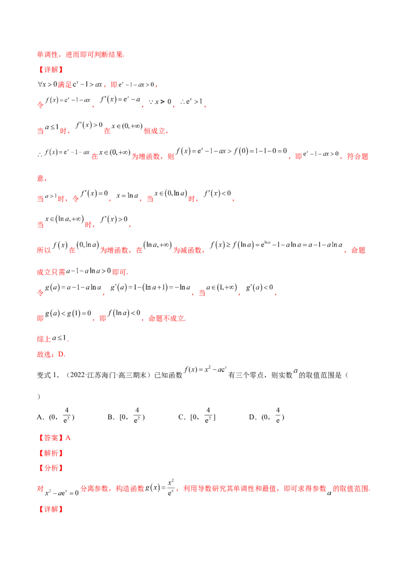 第23讲导数中的构造问题（微专题）（解析版）_2.2025数学总复习_2024年新高考资料_1.2024一轮复习_2024年高考数学一轮复习精品导学案（新高考）