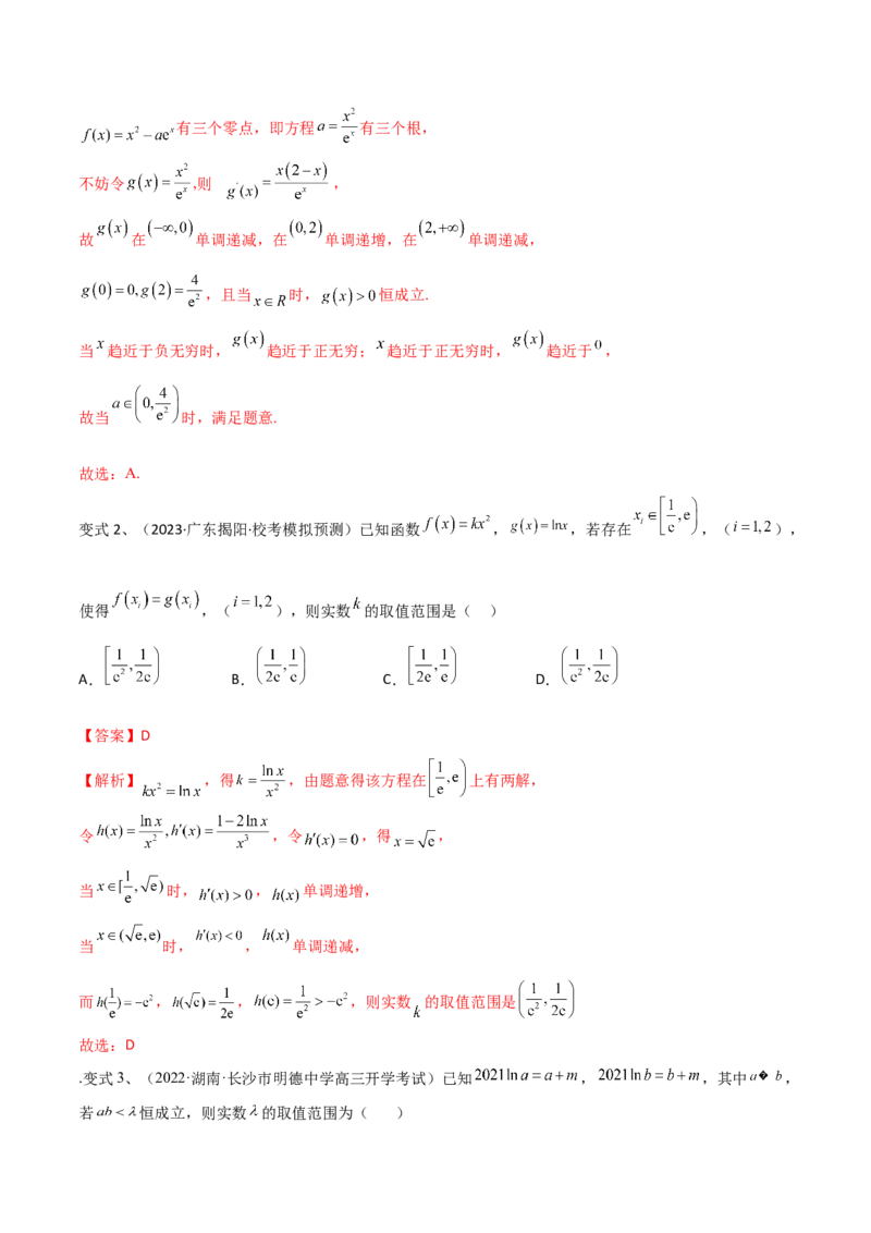 第23讲导数中的构造问题（微专题）（解析版）_2.2025数学总复习_2024年新高考资料_1.2024一轮复习_2024年高考数学一轮复习精品导学案（新高考）