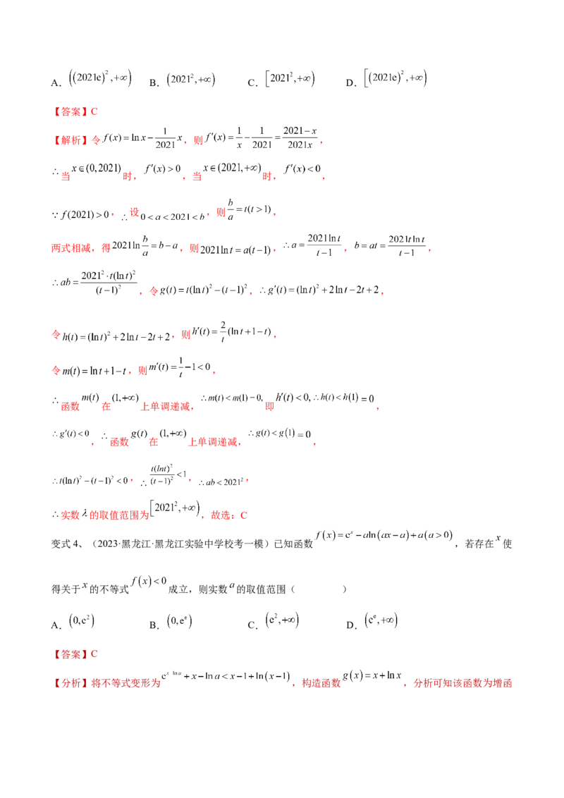 第23讲导数中的构造问题（微专题）（解析版）_2.2025数学总复习_2024年新高考资料_1.2024一轮复习_2024年高考数学一轮复习精品导学案（新高考）