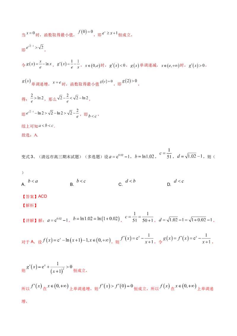 第23讲导数中的构造问题（微专题）（解析版）_2.2025数学总复习_2024年新高考资料_1.2024一轮复习_2024年高考数学一轮复习精品导学案（新高考）