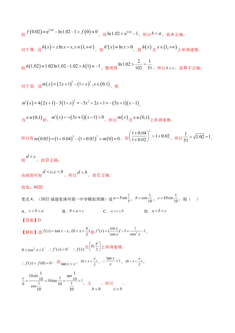 第23讲导数中的构造问题（微专题）（解析版）_2.2025数学总复习_2024年新高考资料_1.2024一轮复习_2024年高考数学一轮复习精品导学案（新高考）