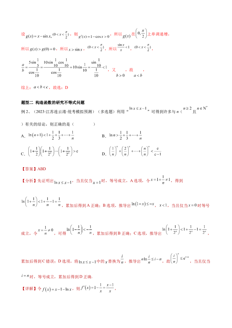 第23讲导数中的构造问题（微专题）（解析版）_2.2025数学总复习_2024年新高考资料_1.2024一轮复习_2024年高考数学一轮复习精品导学案（新高考）