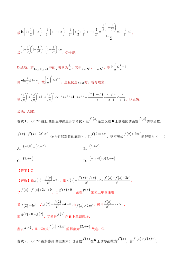 第23讲导数中的构造问题（微专题）（解析版）_2.2025数学总复习_2024年新高考资料_1.2024一轮复习_2024年高考数学一轮复习精品导学案（新高考）