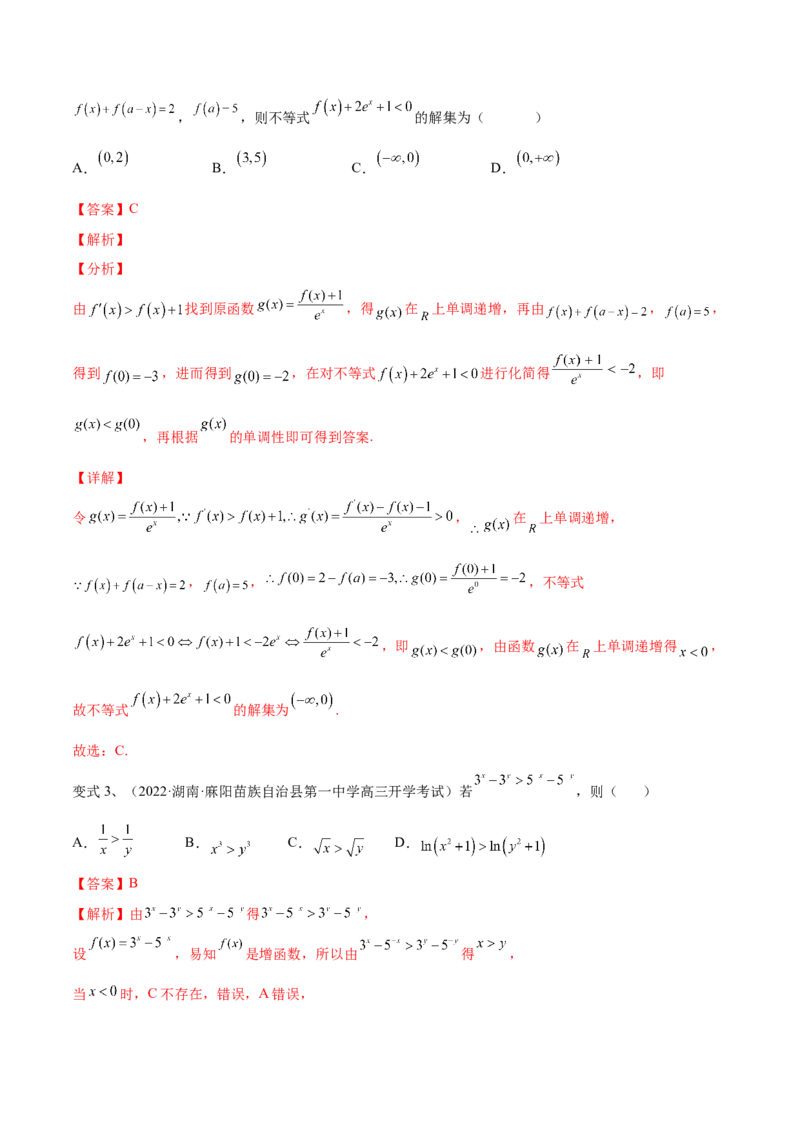 第23讲导数中的构造问题（微专题）（解析版）_2.2025数学总复习_2024年新高考资料_1.2024一轮复习_2024年高考数学一轮复习精品导学案（新高考）