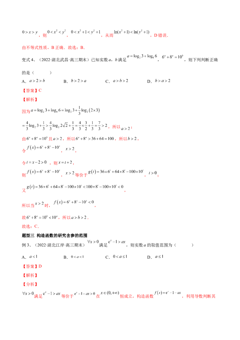 第23讲导数中的构造问题（微专题）（解析版）_2.2025数学总复习_2024年新高考资料_1.2024一轮复习_2024年高考数学一轮复习精品导学案（新高考）