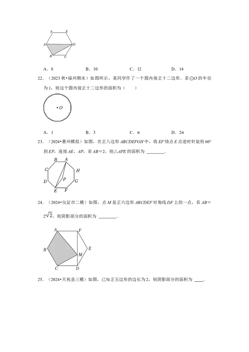 专题24.3正多边形与圆（六个考点）（题型专练+易错精练）（学生版）_初中数学_九年级数学上册（人教版）_知识解读与题型专练-V14_2025版