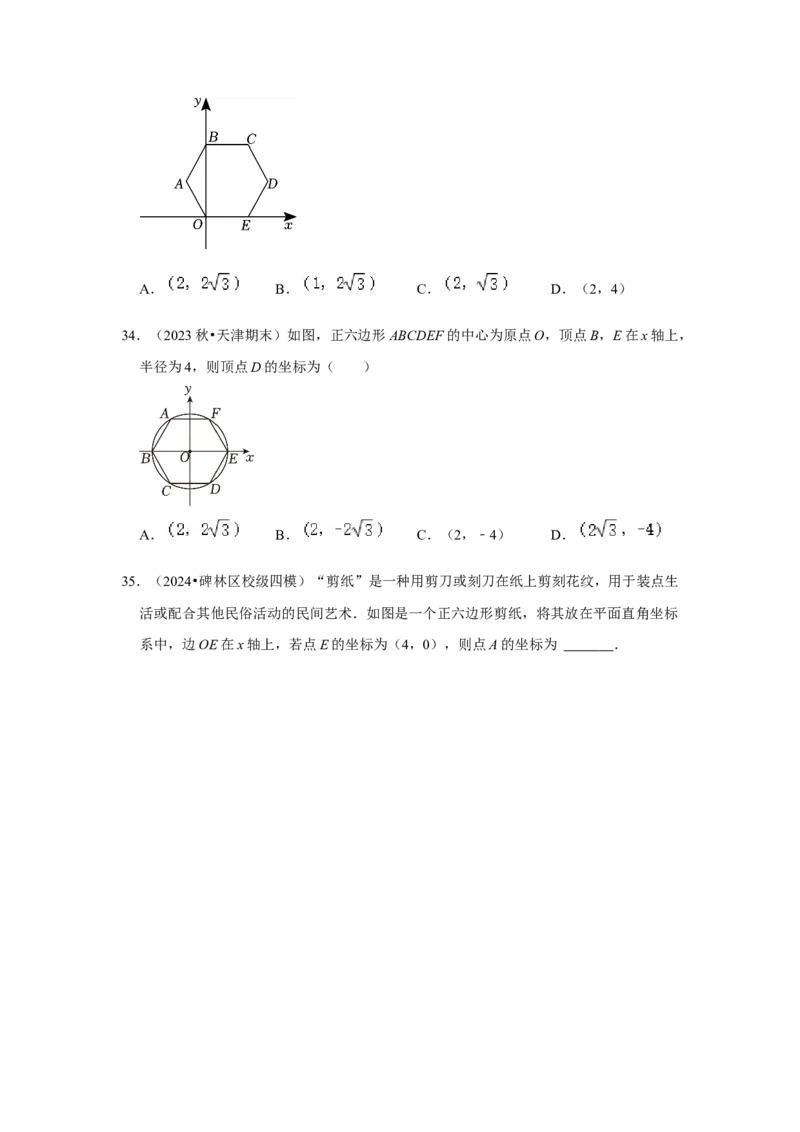 专题24.3正多边形与圆（六个考点）（题型专练+易错精练）（学生版）_初中数学_九年级数学上册（人教版）_知识解读与题型专练-V14_2025版
