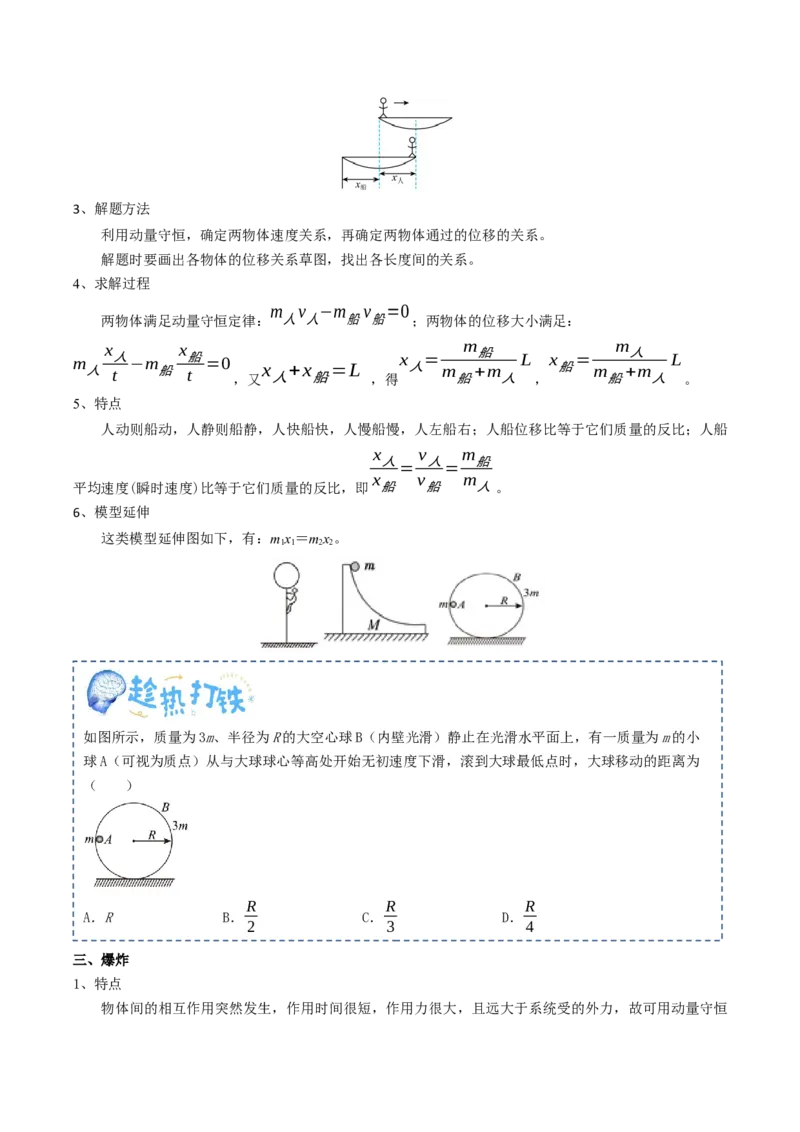 专题08动量（原卷版）_4.2025物理总复习_2025年新高考资料_一轮复习_2025年高考物理一轮复习知识清单