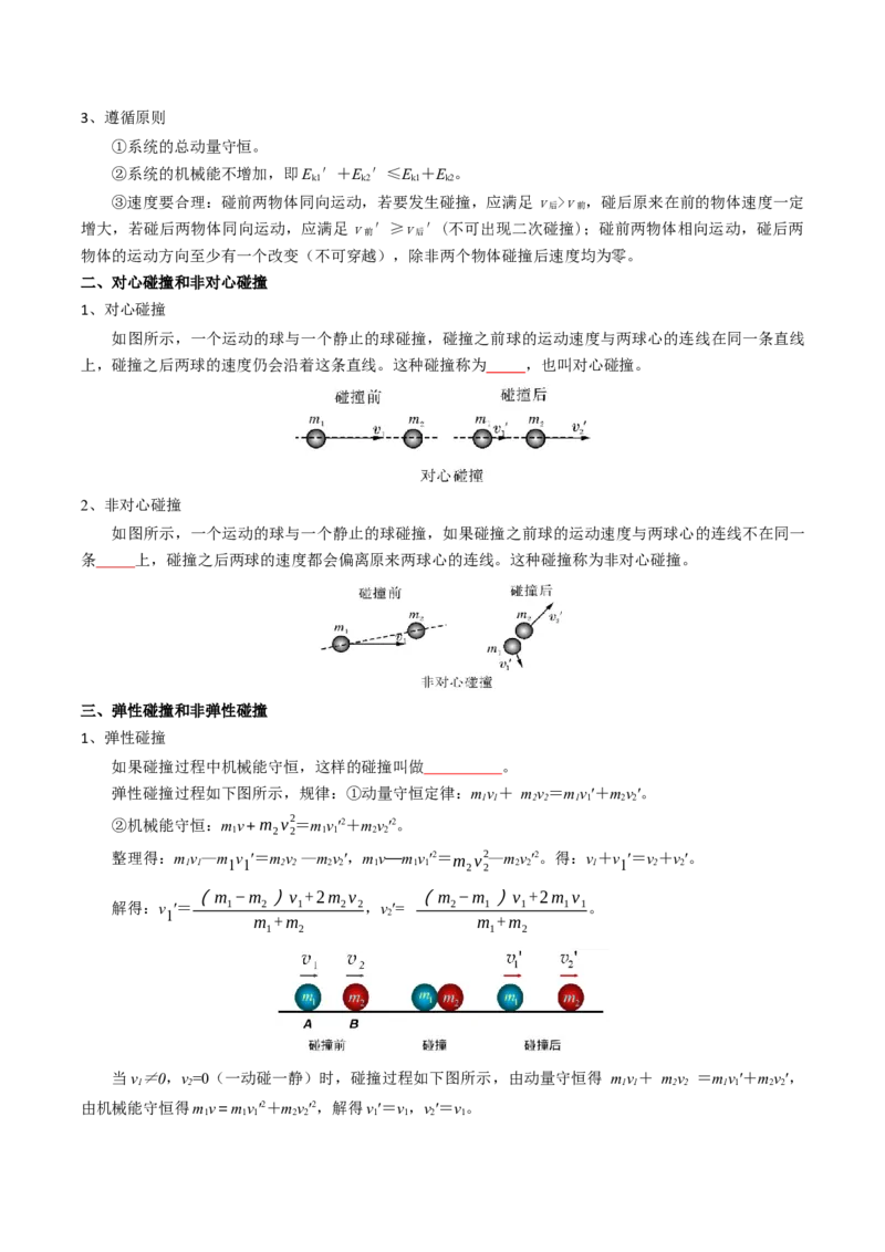 专题08动量（原卷版）_4.2025物理总复习_2025年新高考资料_一轮复习_2025年高考物理一轮复习知识清单