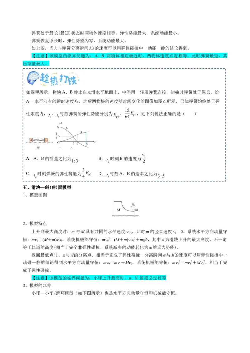专题08动量（原卷版）_4.2025物理总复习_2025年新高考资料_一轮复习_2025年高考物理一轮复习知识清单