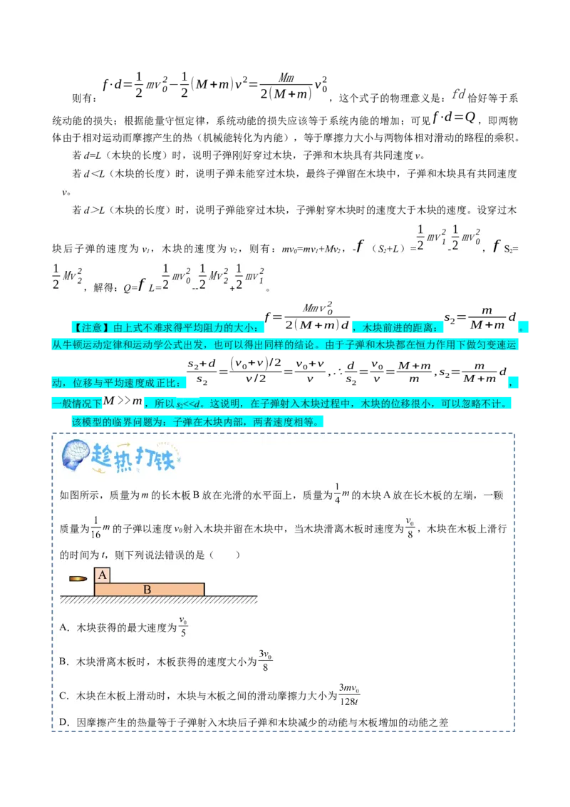 专题08动量（原卷版）_4.2025物理总复习_2025年新高考资料_一轮复习_2025年高考物理一轮复习知识清单