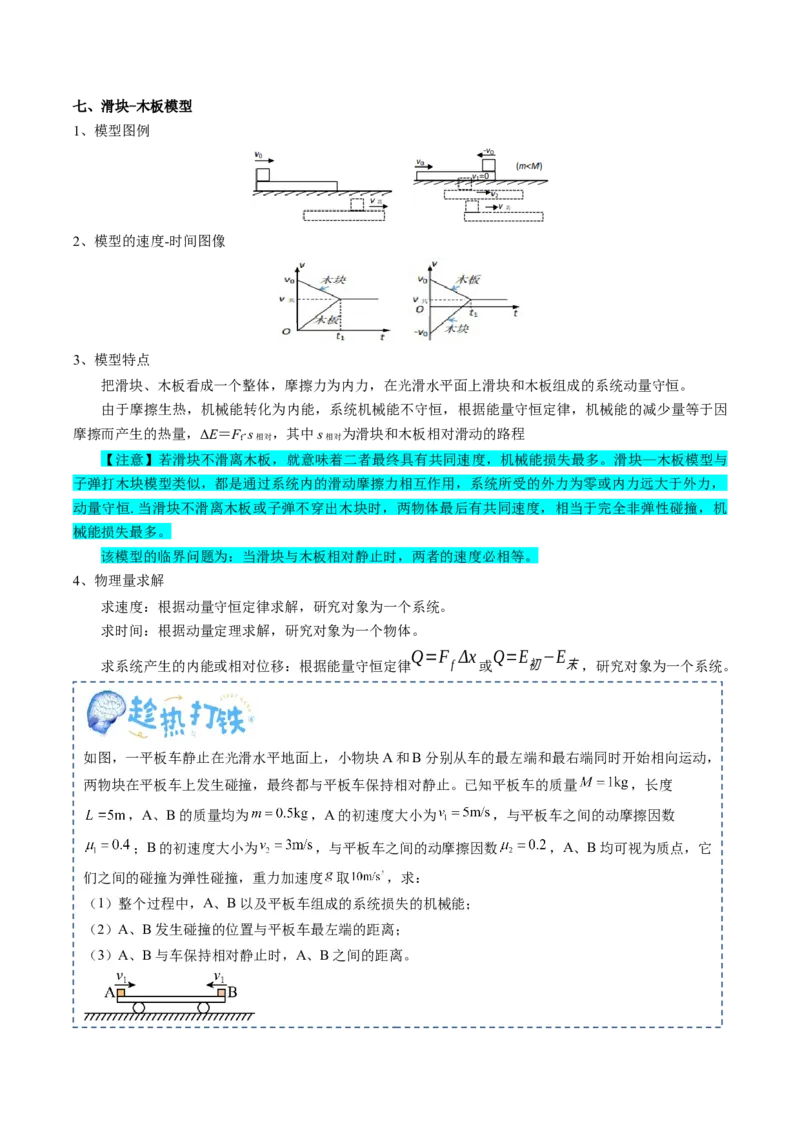 专题08动量（原卷版）_4.2025物理总复习_2025年新高考资料_一轮复习_2025年高考物理一轮复习知识清单