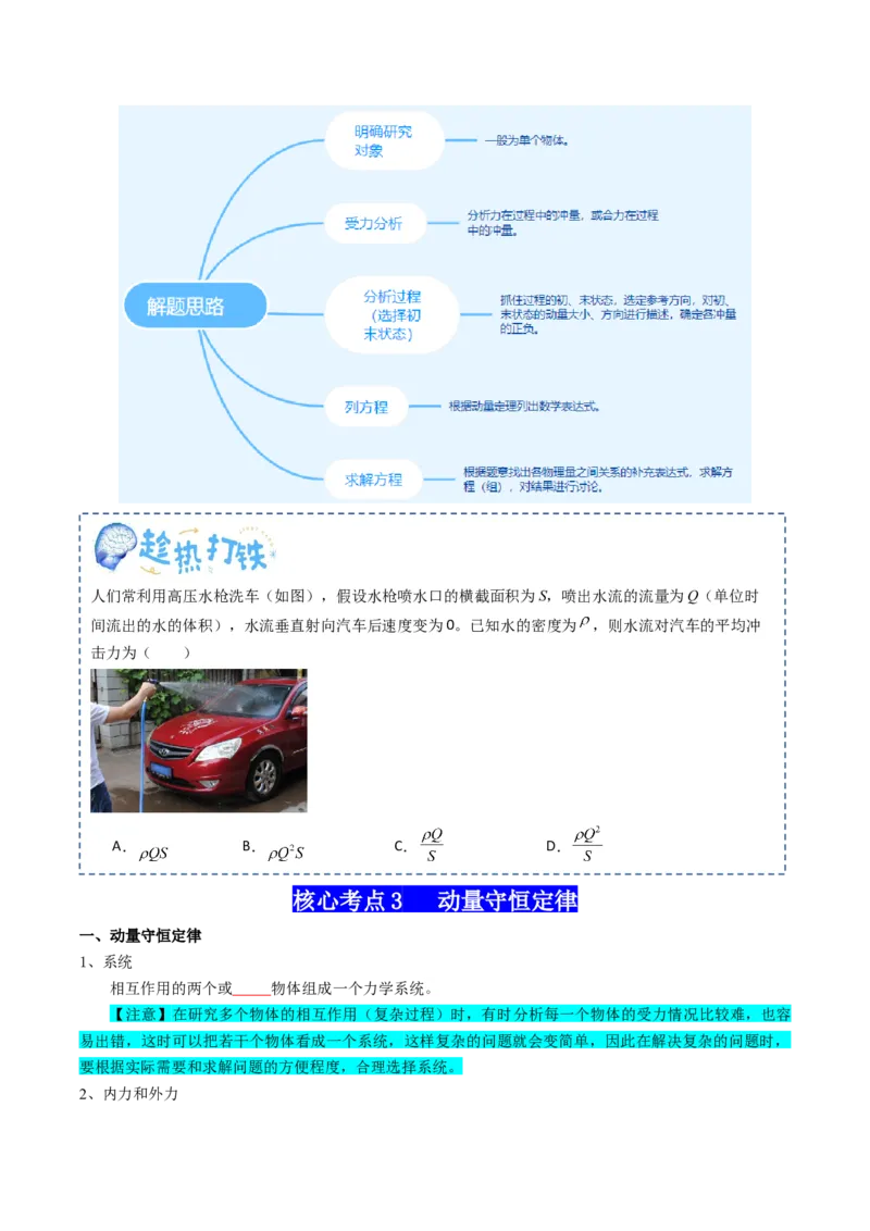 专题08动量（原卷版）_4.2025物理总复习_2025年新高考资料_一轮复习_2025年高考物理一轮复习知识清单