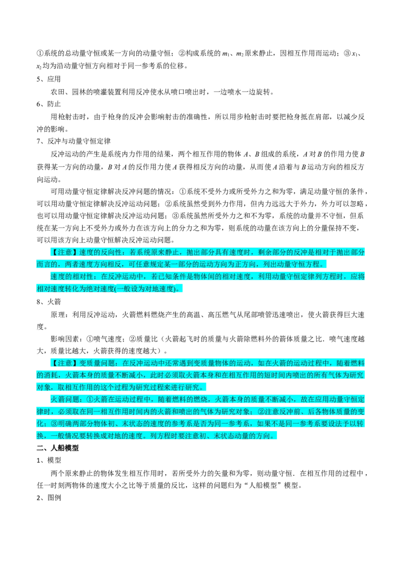 专题08动量（原卷版）_4.2025物理总复习_2025年新高考资料_一轮复习_2025年高考物理一轮复习知识清单