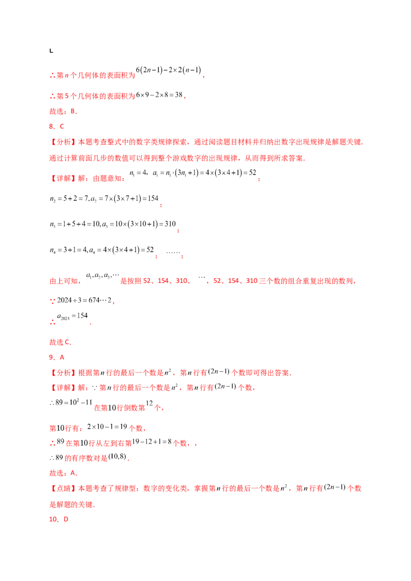 专题4.3整式（精选精练）（专项练习）（培优练）-（人教版）_初中数学_七年级数学上册（人教版）_专题突破练习-V4