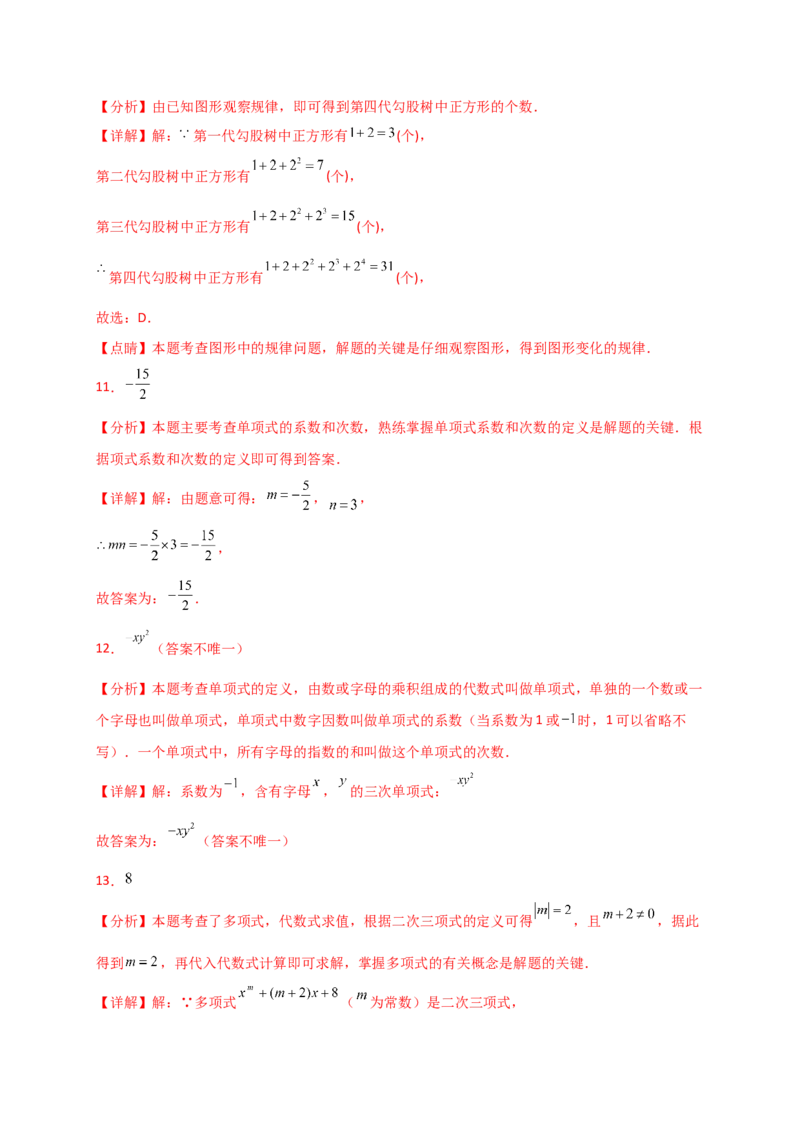 专题4.3整式（精选精练）（专项练习）（培优练）-（人教版）_初中数学_七年级数学上册（人教版）_专题突破练习-V4