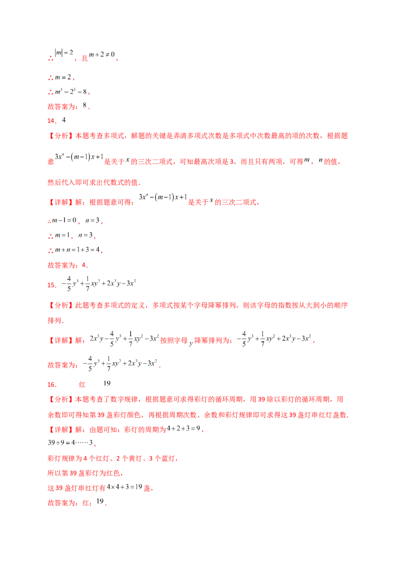 专题4.3整式（精选精练）（专项练习）（培优练）-（人教版）_初中数学_七年级数学上册（人教版）_专题突破练习-V4