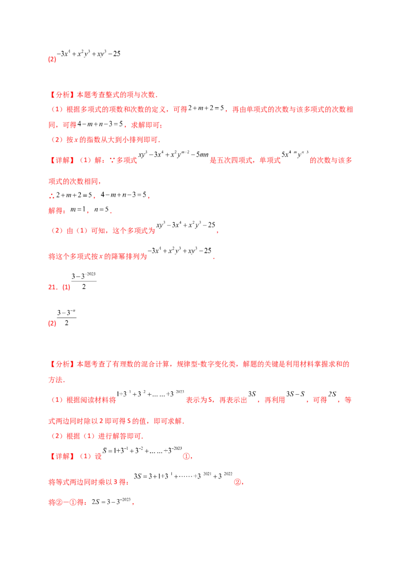 专题4.3整式（精选精练）（专项练习）（培优练）-（人教版）_初中数学_七年级数学上册（人教版）_专题突破练习-V4