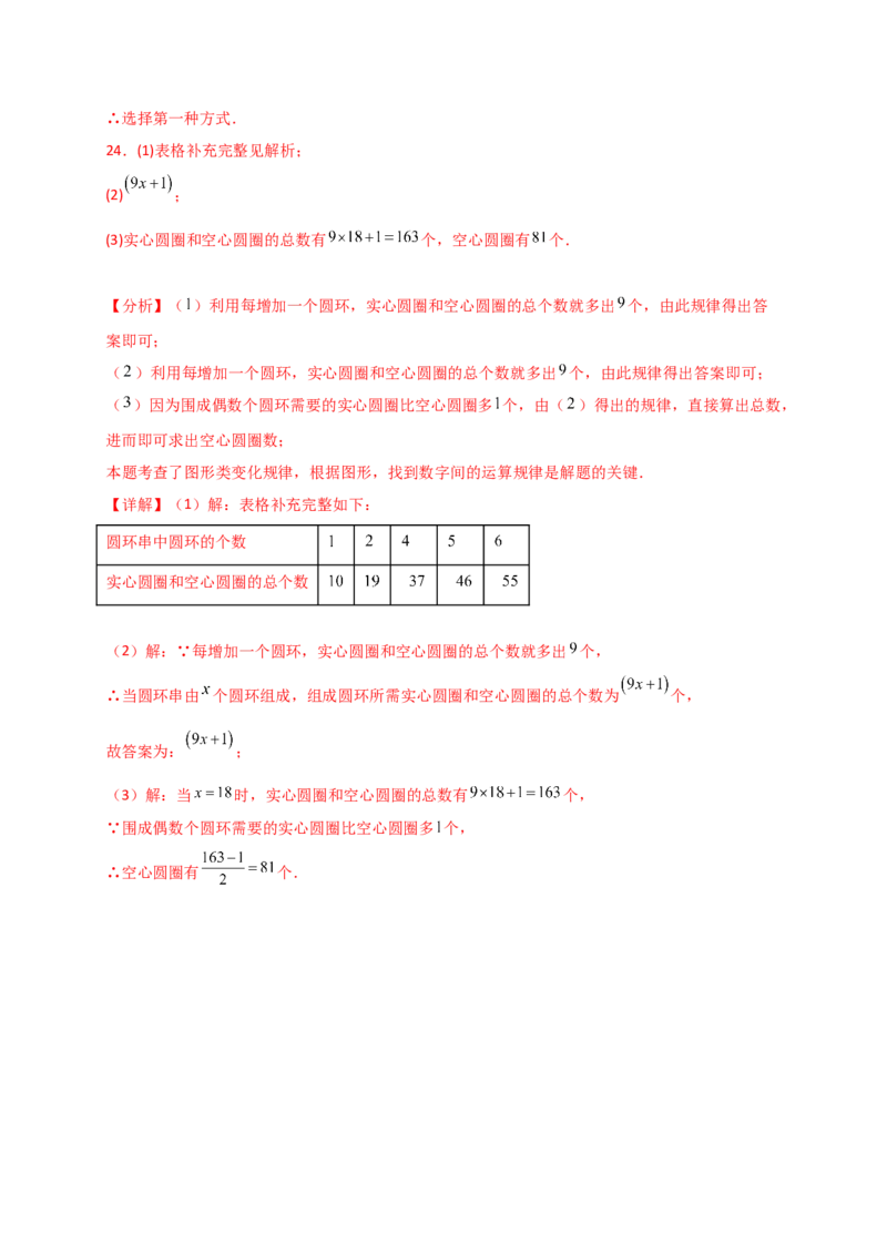 专题4.3整式（精选精练）（专项练习）（培优练）-（人教版）_初中数学_七年级数学上册（人教版）_专题突破练习-V4