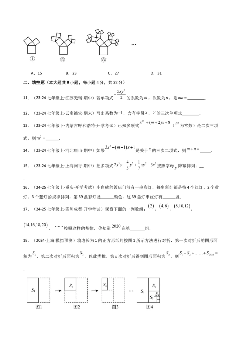 专题4.3整式（精选精练）（专项练习）（培优练）-（人教版）_初中数学_七年级数学上册（人教版）_专题突破练习-V4