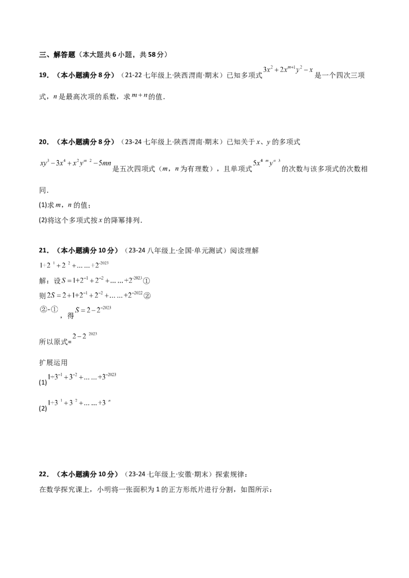 专题4.3整式（精选精练）（专项练习）（培优练）-（人教版）_初中数学_七年级数学上册（人教版）_专题突破练习-V4