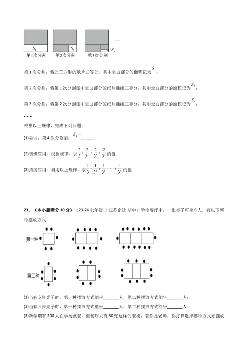 专题4.3整式（精选精练）（专项练习）（培优练）-（人教版）_初中数学_七年级数学上册（人教版）_专题突破练习-V4
