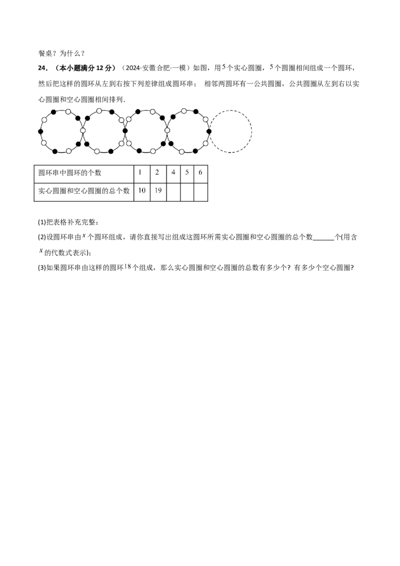 专题4.3整式（精选精练）（专项练习）（培优练）-（人教版）_初中数学_七年级数学上册（人教版）_专题突破练习-V4