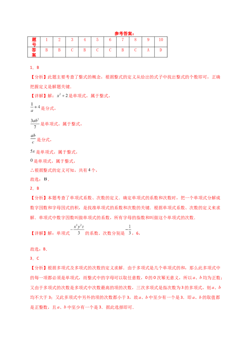 专题4.3整式（精选精练）（专项练习）（培优练）-（人教版）_初中数学_七年级数学上册（人教版）_专题突破练习-V4
