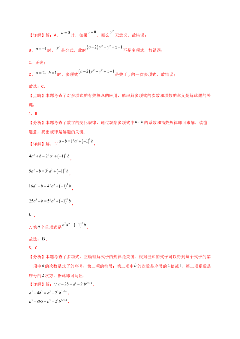 专题4.3整式（精选精练）（专项练习）（培优练）-（人教版）_初中数学_七年级数学上册（人教版）_专题突破练习-V4
