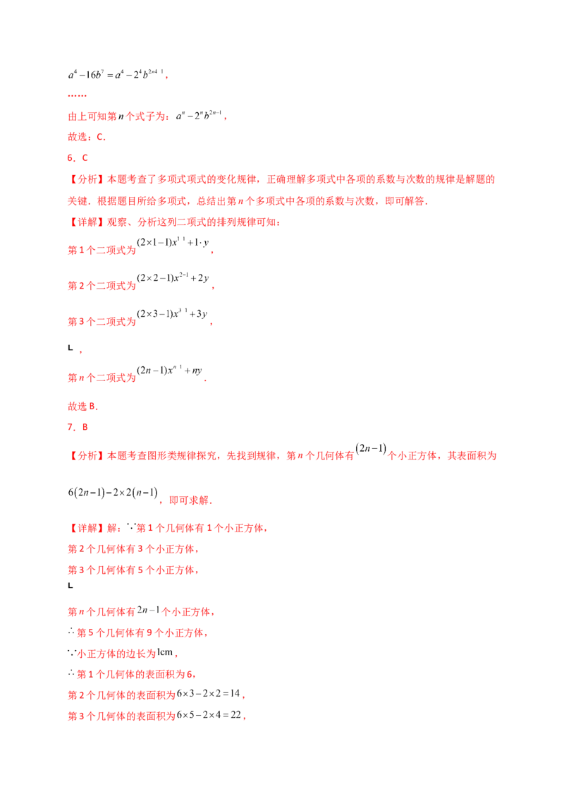 专题4.3整式（精选精练）（专项练习）（培优练）-（人教版）_初中数学_七年级数学上册（人教版）_专题突破练习-V4