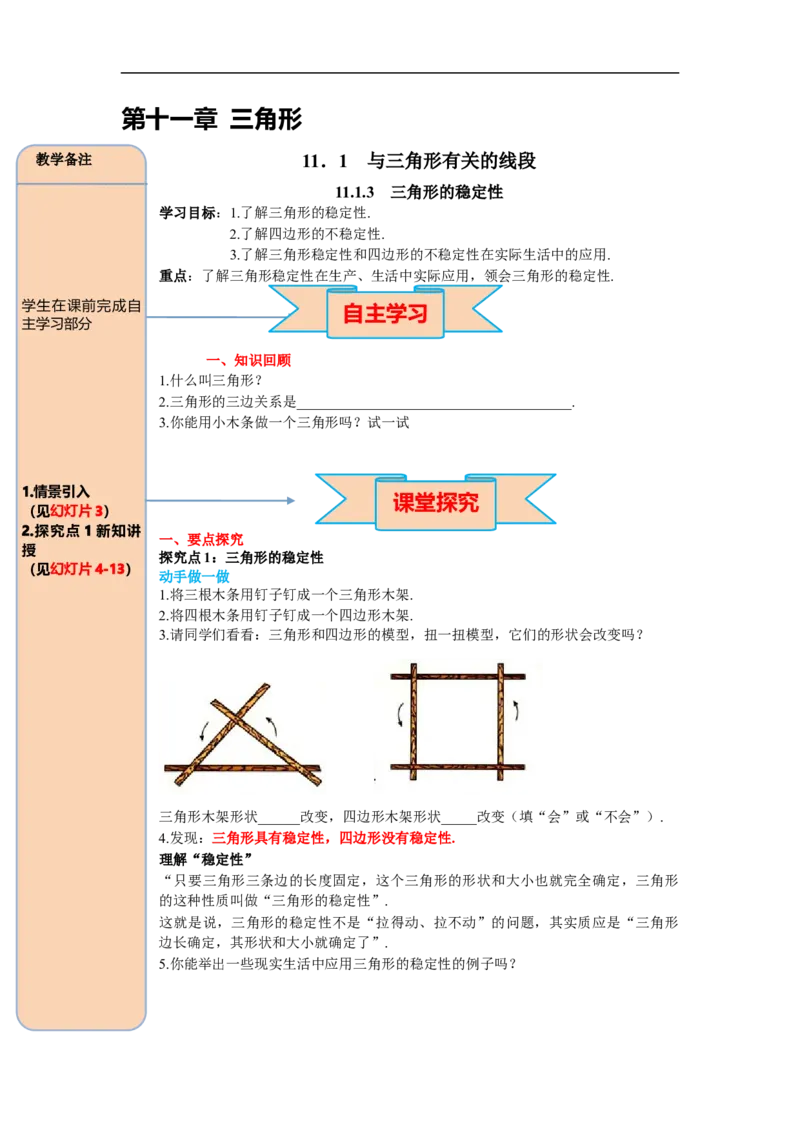 11.1.3三角形的稳定性_初中数学人教版_8上-初中数学人教版_旧版_05学案_导学案（精品）