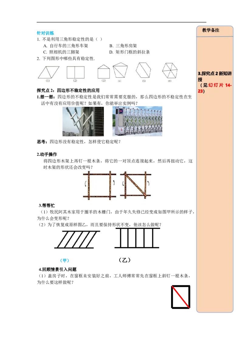 11.1.3三角形的稳定性_初中数学人教版_8上-初中数学人教版_旧版_05学案_导学案（精品）