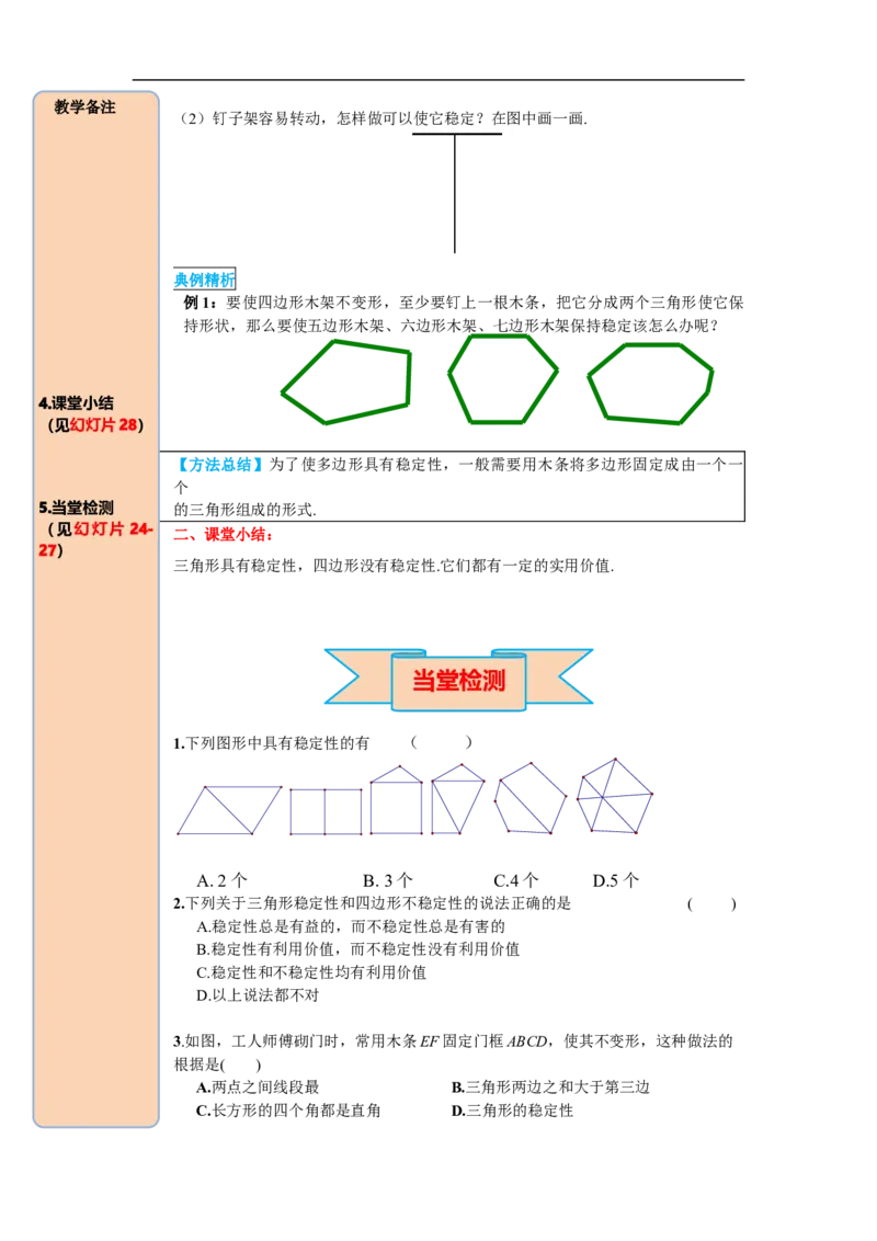 11.1.3三角形的稳定性_初中数学人教版_8上-初中数学人教版_旧版_05学案_导学案（精品）