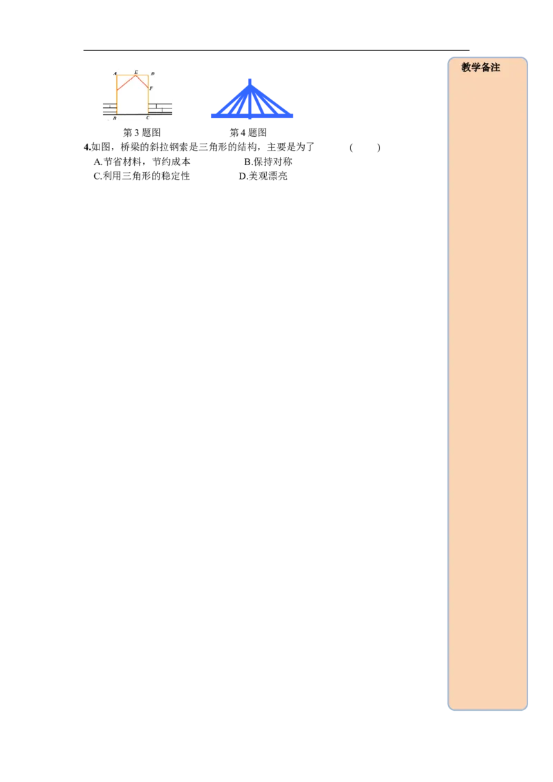 11.1.3三角形的稳定性_初中数学人教版_8上-初中数学人教版_旧版_05学案_导学案（精品）