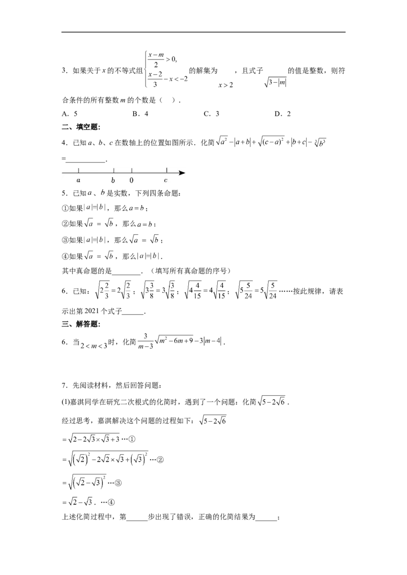 16.1.2二次根式的性质与化简（分层作业）(原卷版)_初中数学人教版_八年级数学下册_保存转存之后查看(1)_8下-初中数学人教版（2026春新版持续更新）_旧版-可参考_06习题试卷_1同步练习