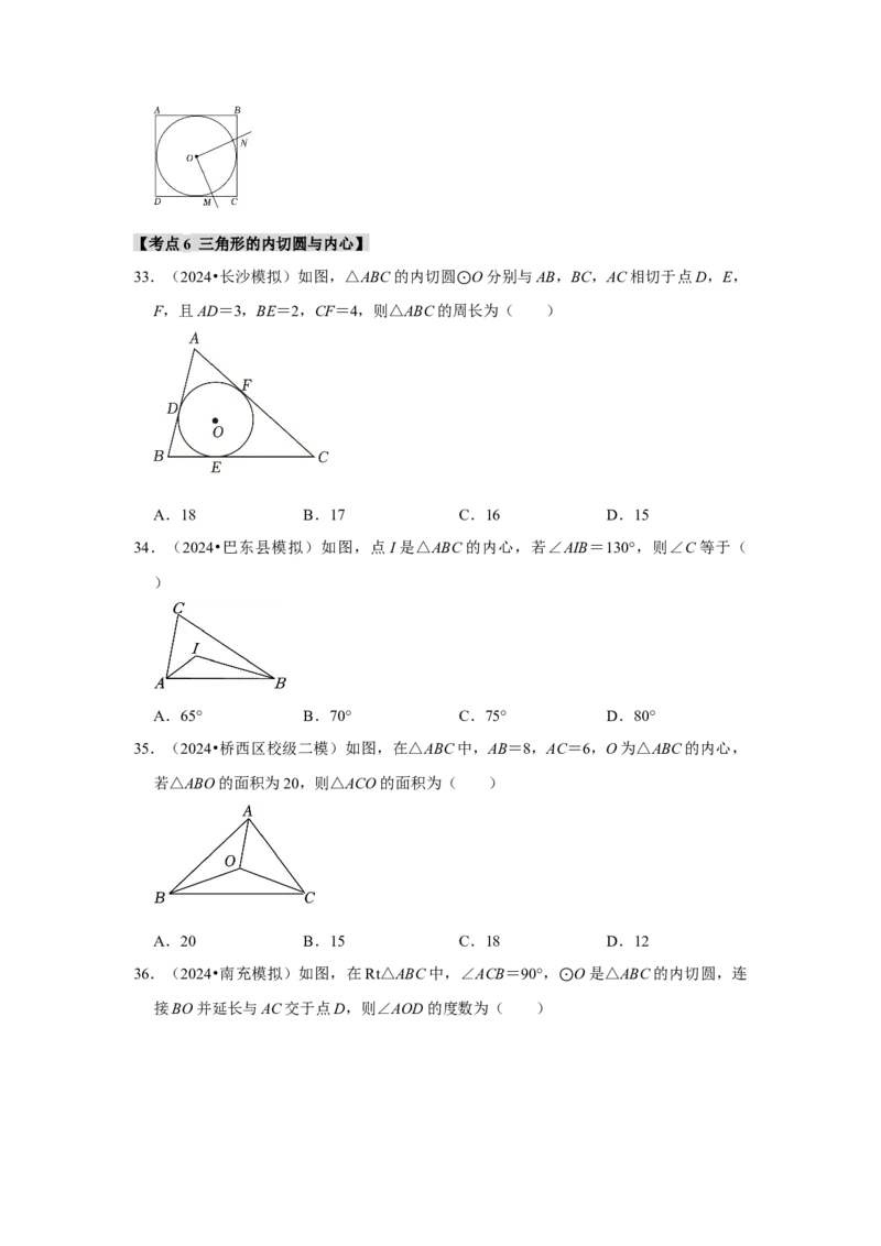 专题24.2.2直线与圆的位置关系（六大考点）（题型专练+易错精练）（学生版）_初中数学_九年级数学上册（人教版）_知识解读与题型专练-V14_2025版