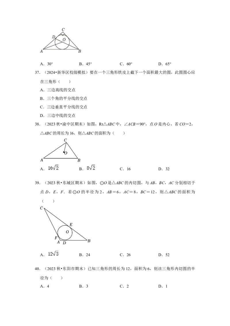 专题24.2.2直线与圆的位置关系（六大考点）（题型专练+易错精练）（学生版）_初中数学_九年级数学上册（人教版）_知识解读与题型专练-V14_2025版