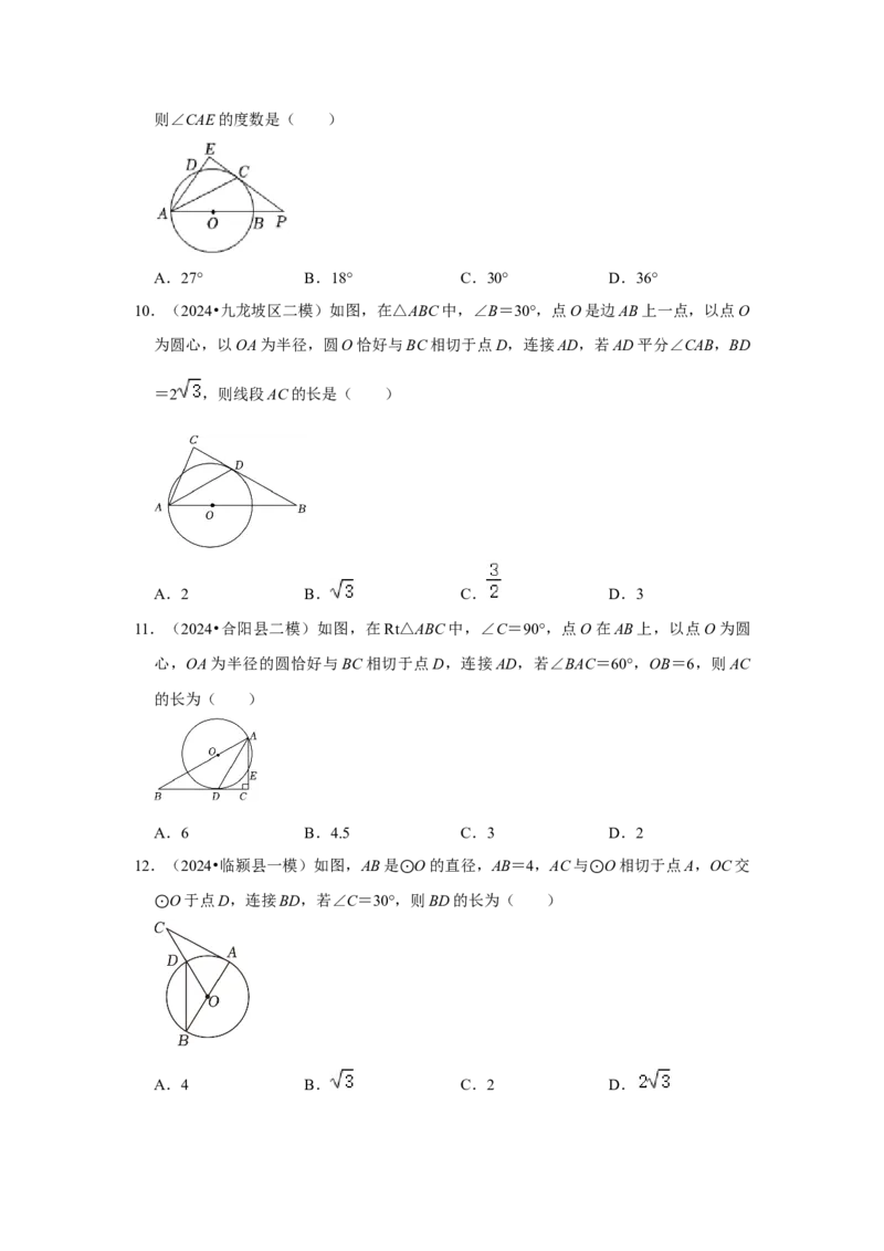 专题24.2.2直线与圆的位置关系（六大考点）（题型专练+易错精练）（学生版）_初中数学_九年级数学上册（人教版）_知识解读与题型专练-V14_2025版