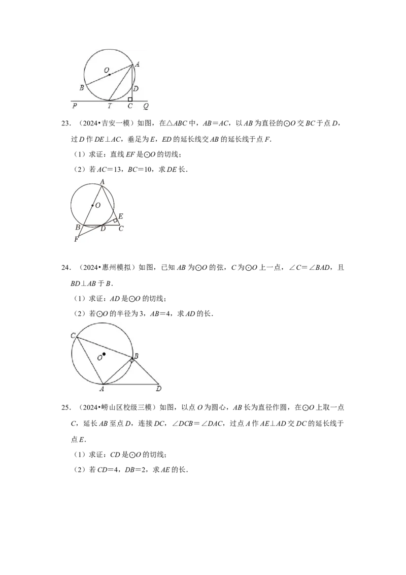 专题24.2.2直线与圆的位置关系（六大考点）（题型专练+易错精练）（学生版）_初中数学_九年级数学上册（人教版）_知识解读与题型专练-V14_2025版