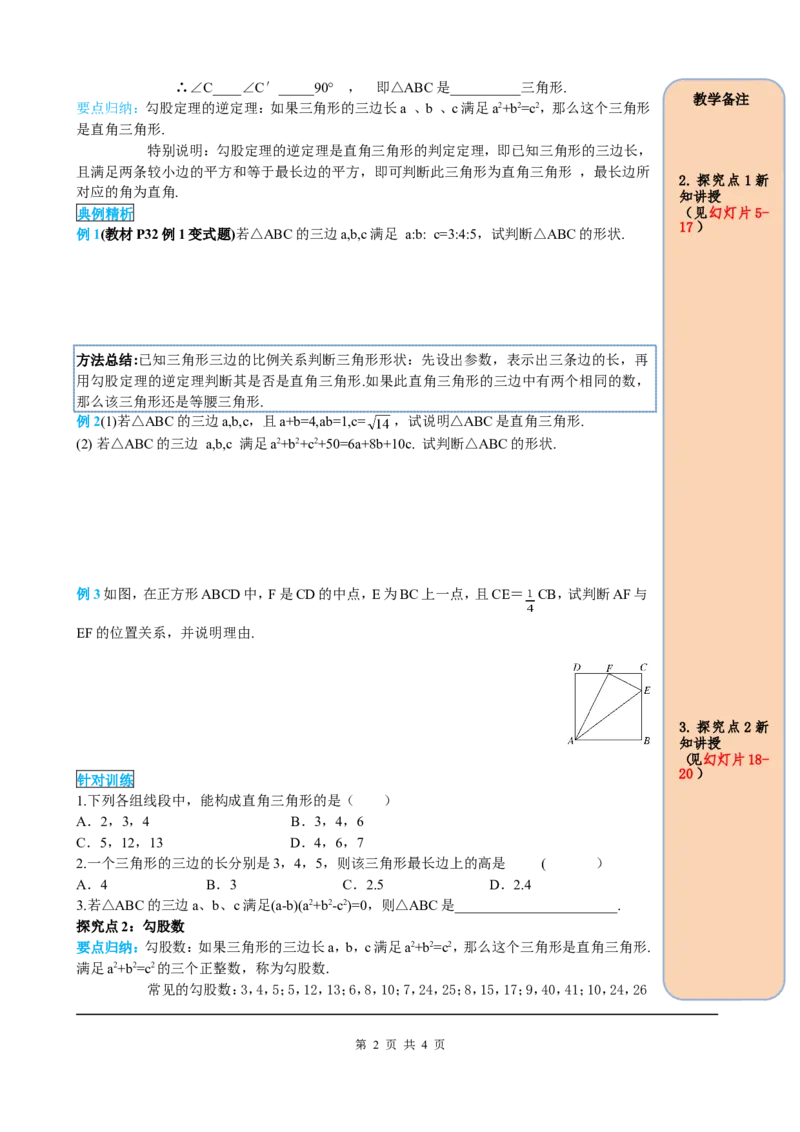 17.2第1课时勾股定理的逆定理_初中数学人教版_八年级数学下册_保存转存之后查看(1)_8下-初中数学人教版（2026春新版持续更新）_旧版-可参考_05学案_导学案（第2套）