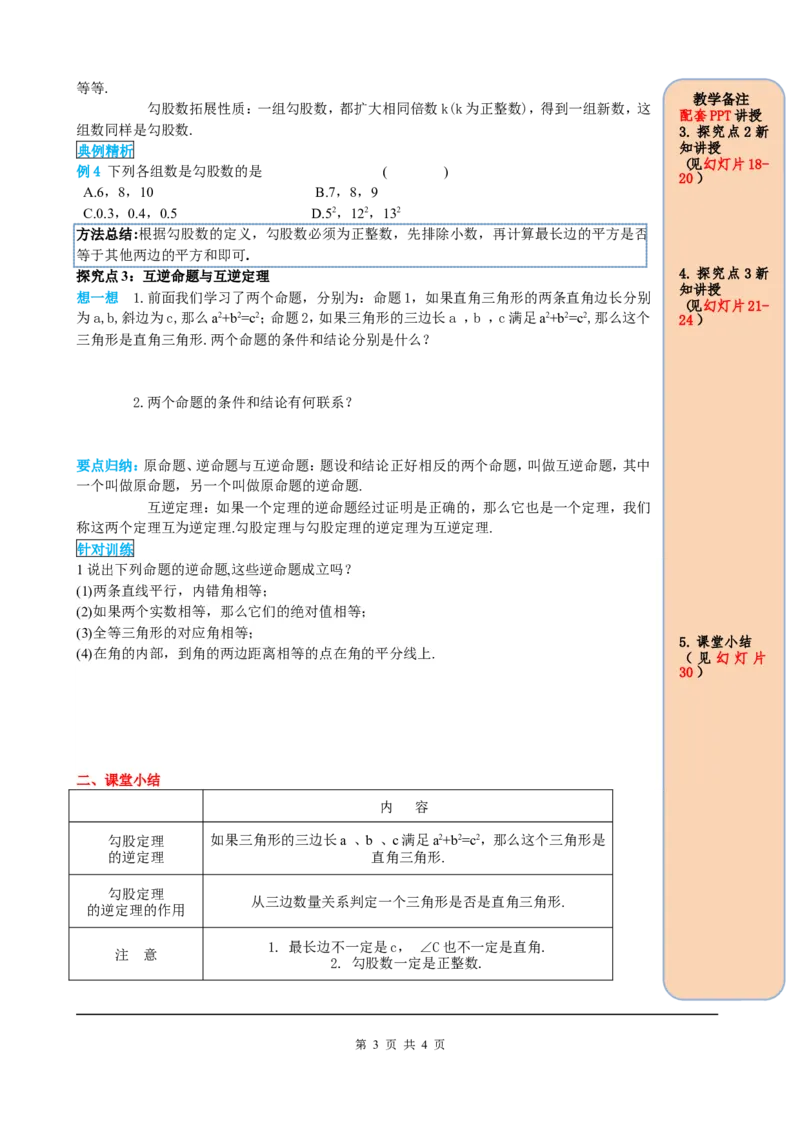 17.2第1课时勾股定理的逆定理_初中数学人教版_八年级数学下册_保存转存之后查看(1)_8下-初中数学人教版（2026春新版持续更新）_旧版-可参考_05学案_导学案（第2套）