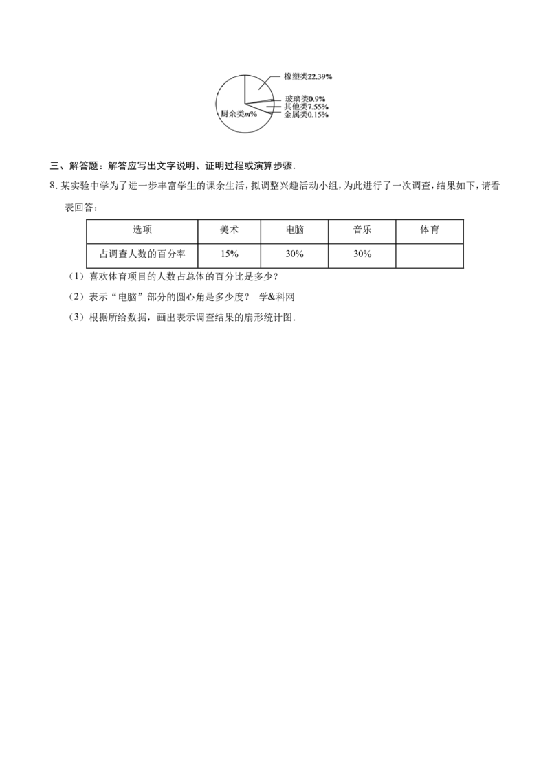10.1统计调查-七年级数学人教版（原卷版）_初中数学人教版_7下-初中数学人教版_7下-初中数学人教版（旧版）赠送_06习题试卷_1同步练习_同步练习（第1套）