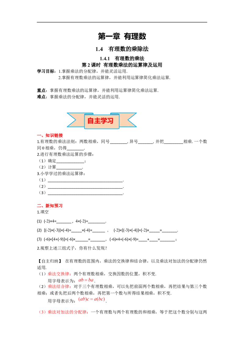 1.4.1第2课时有理数乘法的运算律及运用_初中数学人教版_7上-初中数学人教版_7上-初中数学人教版（旧版）赠送_02课件+导学案（配套）_RJ七上第1章有理数