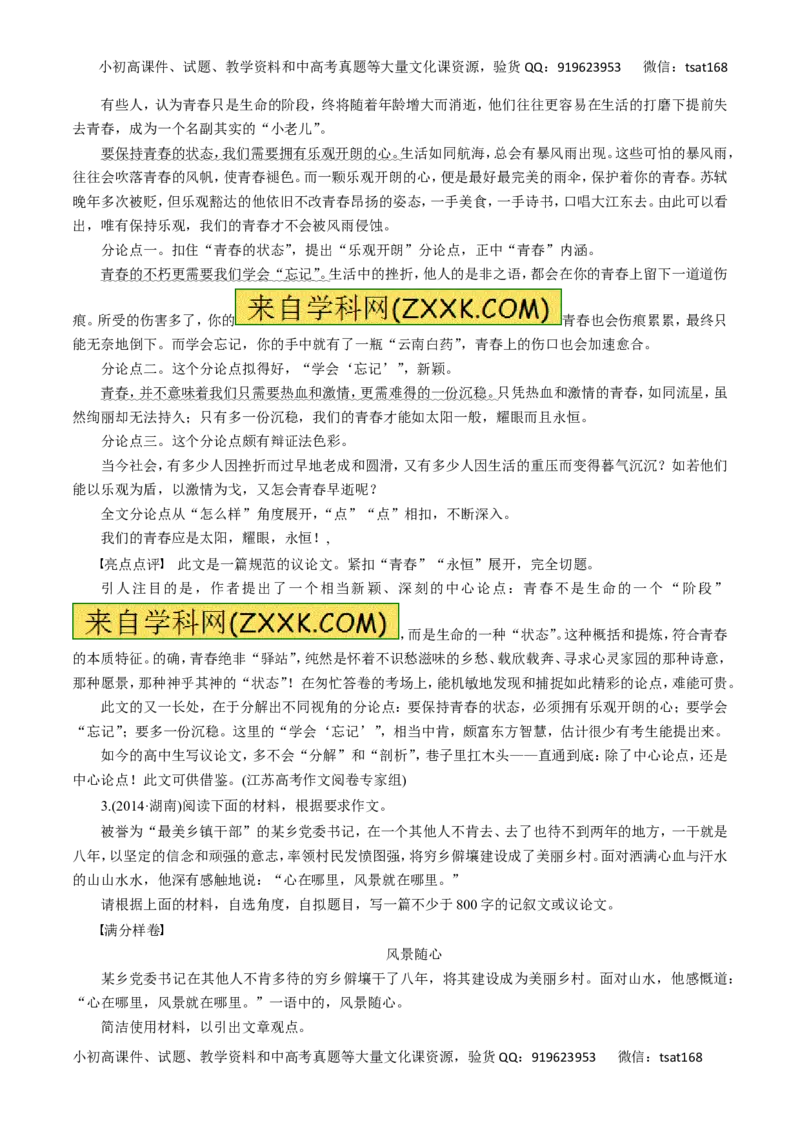 专题21议论文写作技巧-2016年高考语文一轮复习精品资料（原卷版）_高语_1高中语文_2016年高考语文一轮复习精品资料（全套打包44份）