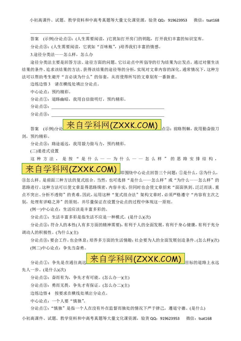 专题21议论文写作技巧-2016年高考语文一轮复习精品资料（原卷版）_高语_1高中语文_2016年高考语文一轮复习精品资料（全套打包44份）