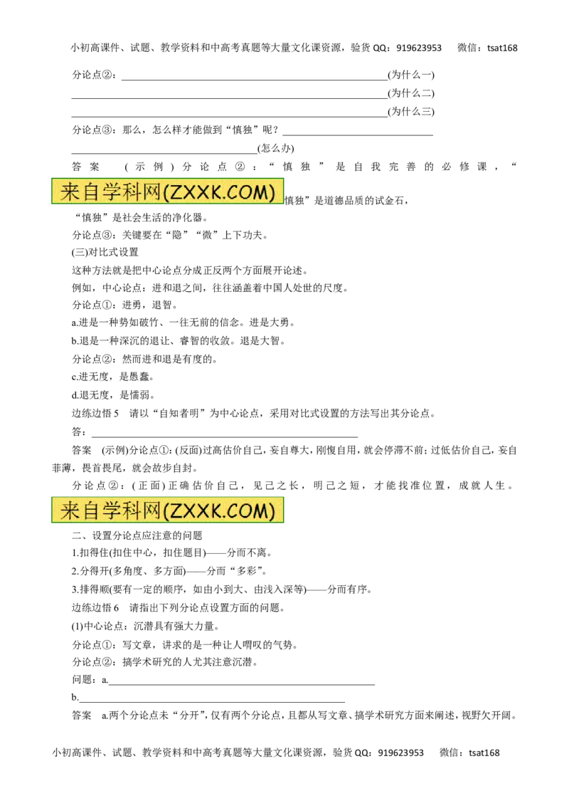 专题21议论文写作技巧-2016年高考语文一轮复习精品资料（原卷版）_高语_1高中语文_2016年高考语文一轮复习精品资料（全套打包44份）