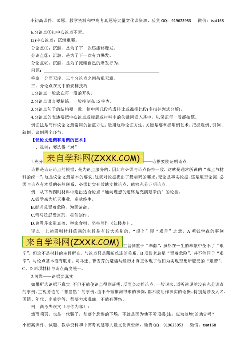 专题21议论文写作技巧-2016年高考语文一轮复习精品资料（原卷版）_高语_1高中语文_2016年高考语文一轮复习精品资料（全套打包44份）