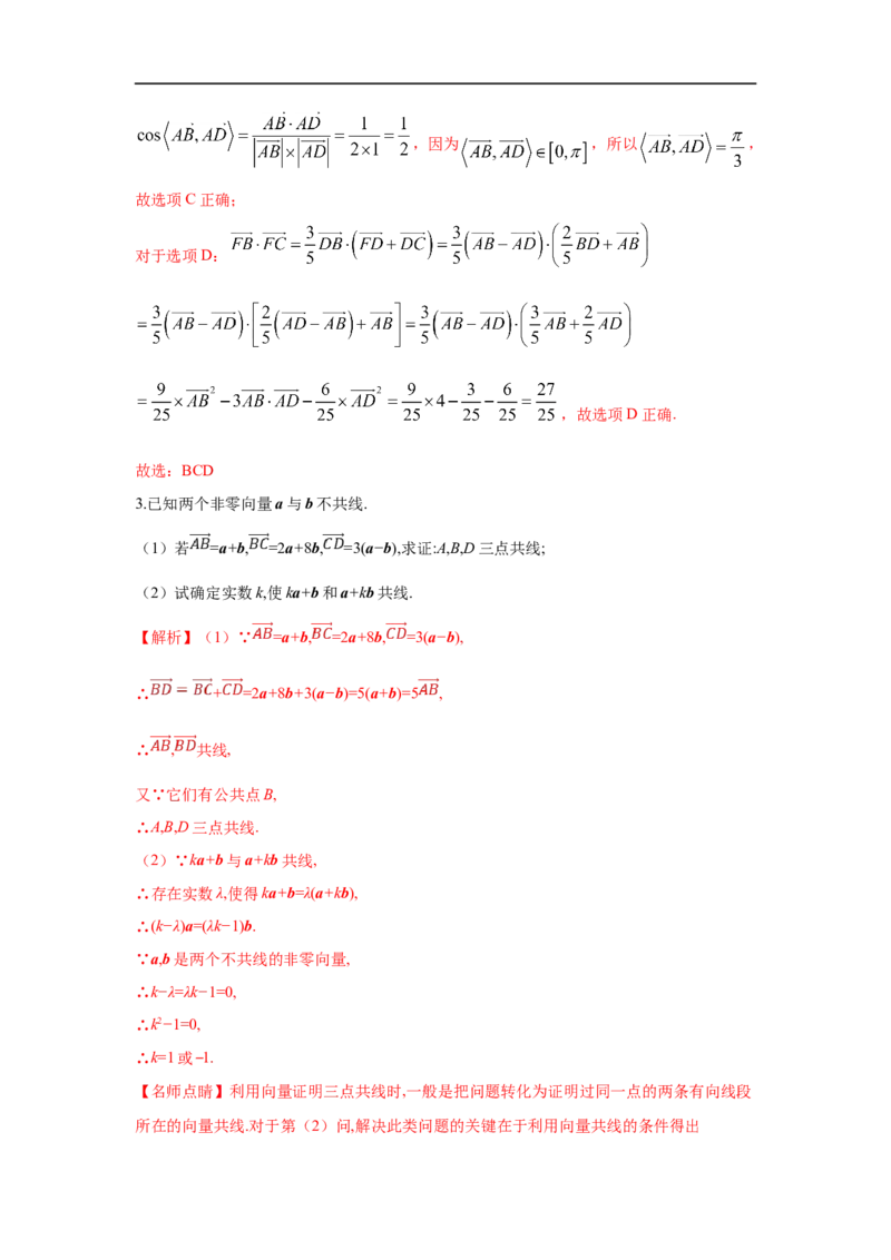 第28讲平面向量的概念与线性运算（解析版）_2.2025数学总复习_2023年新高考资料_一轮复习_2023年高考数学一轮复习考点精讲练+易错题型（新高考专用）